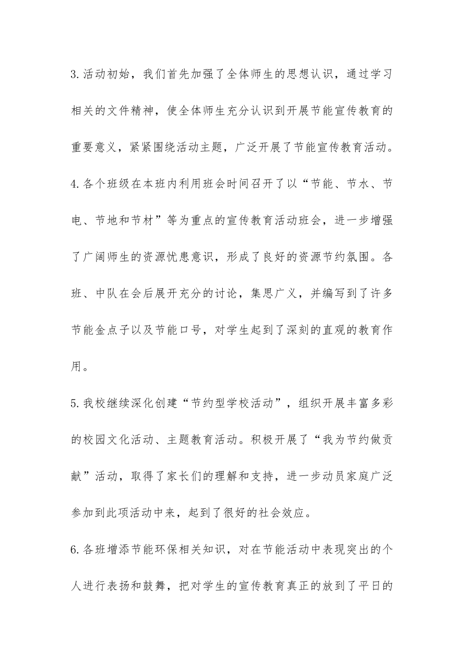 节能宣传活动总结-_第2页