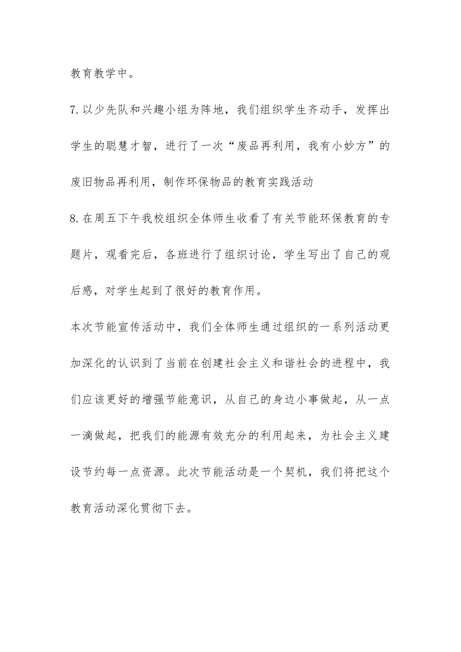 节能宣传活动总结-_第3页