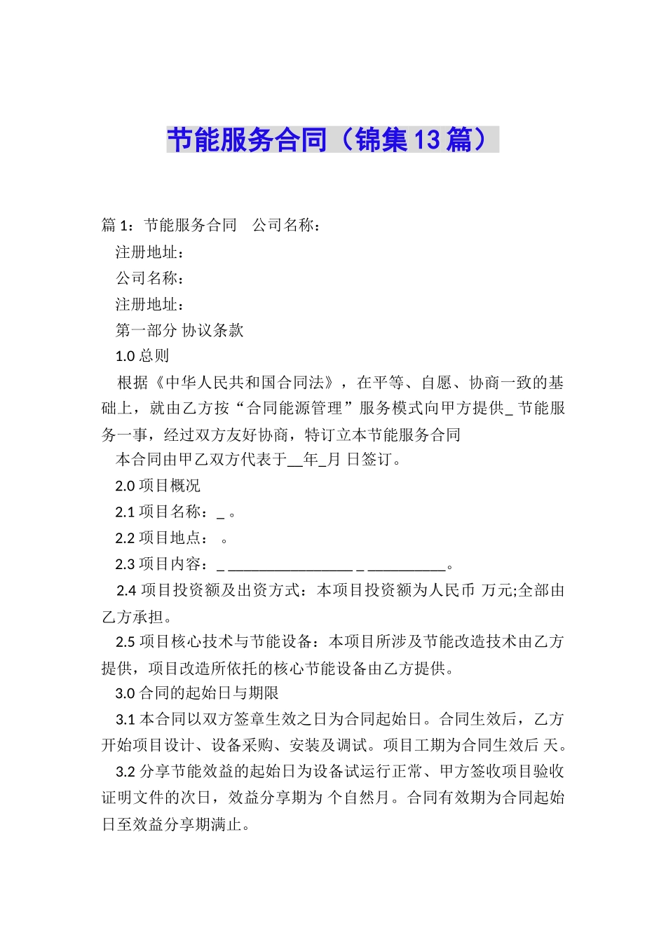节能服务合同_第1页