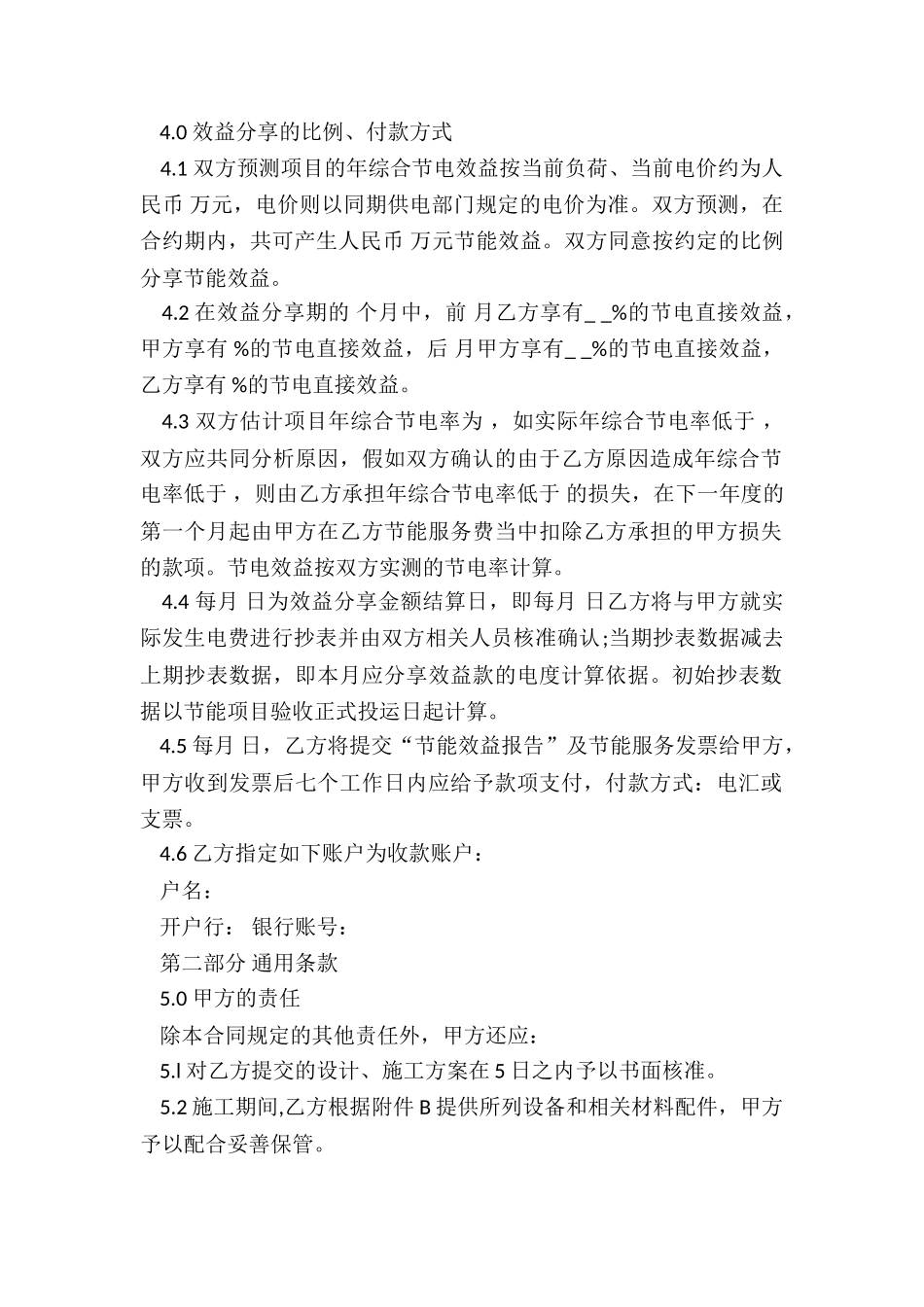 节能服务合同_第2页