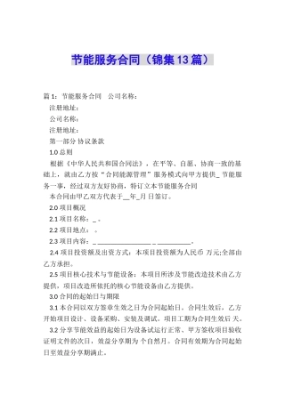 节能服务合同