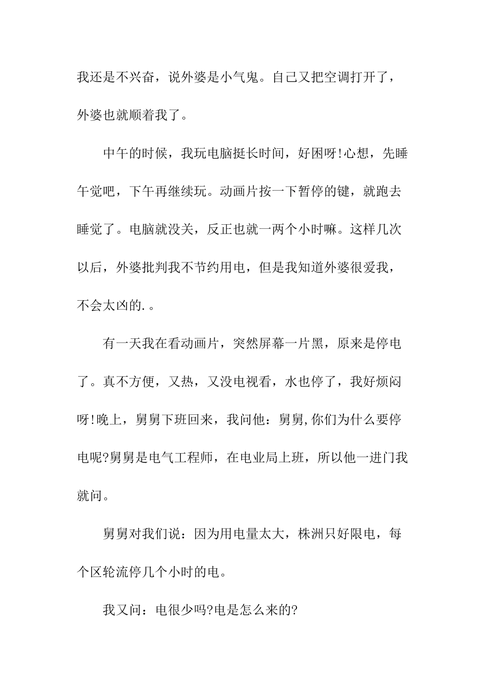 节能环保从我做起_第2页