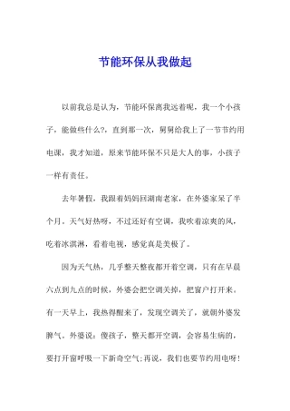 节能环保从我做起