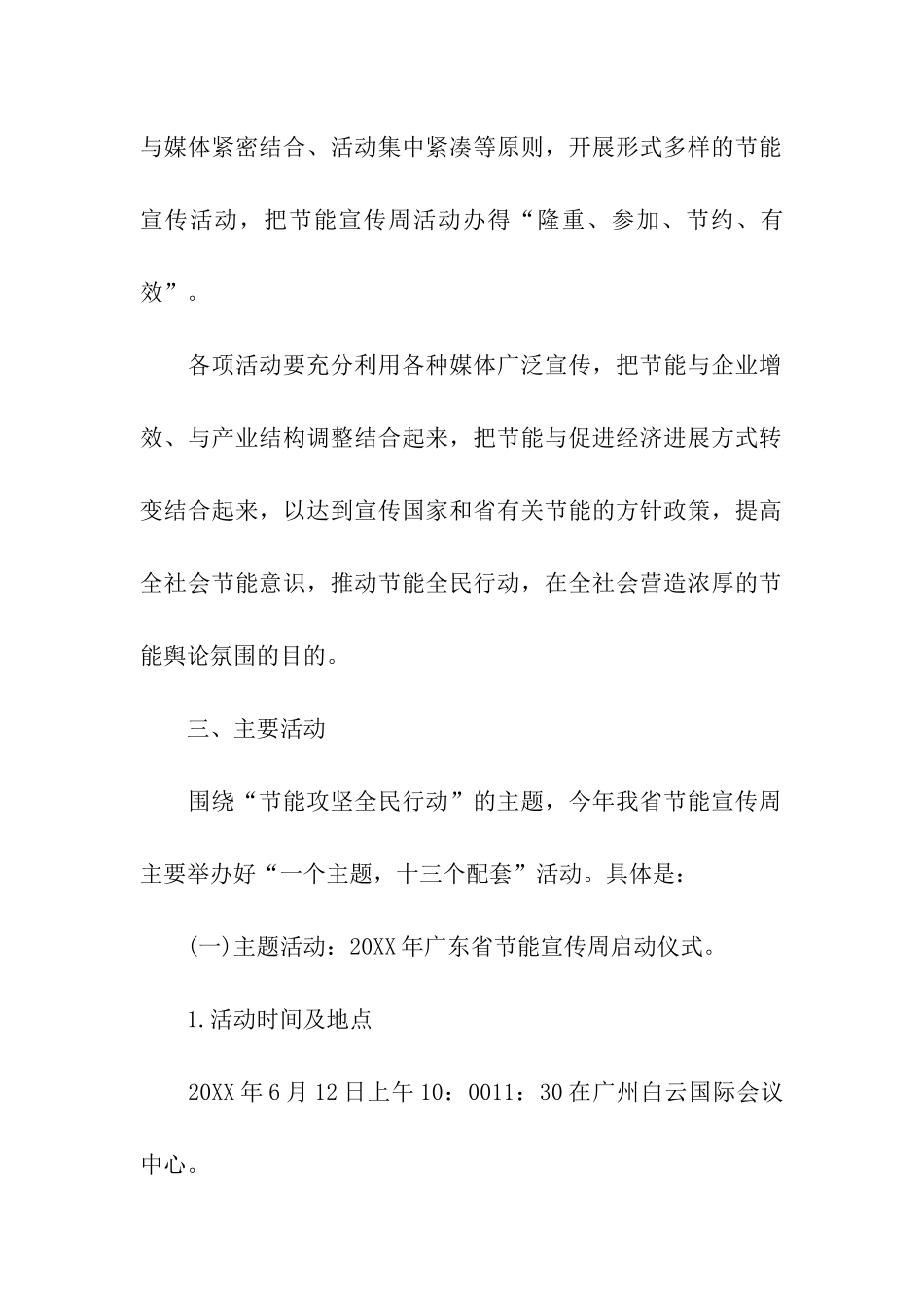 节能宣传周活动方案_第2页