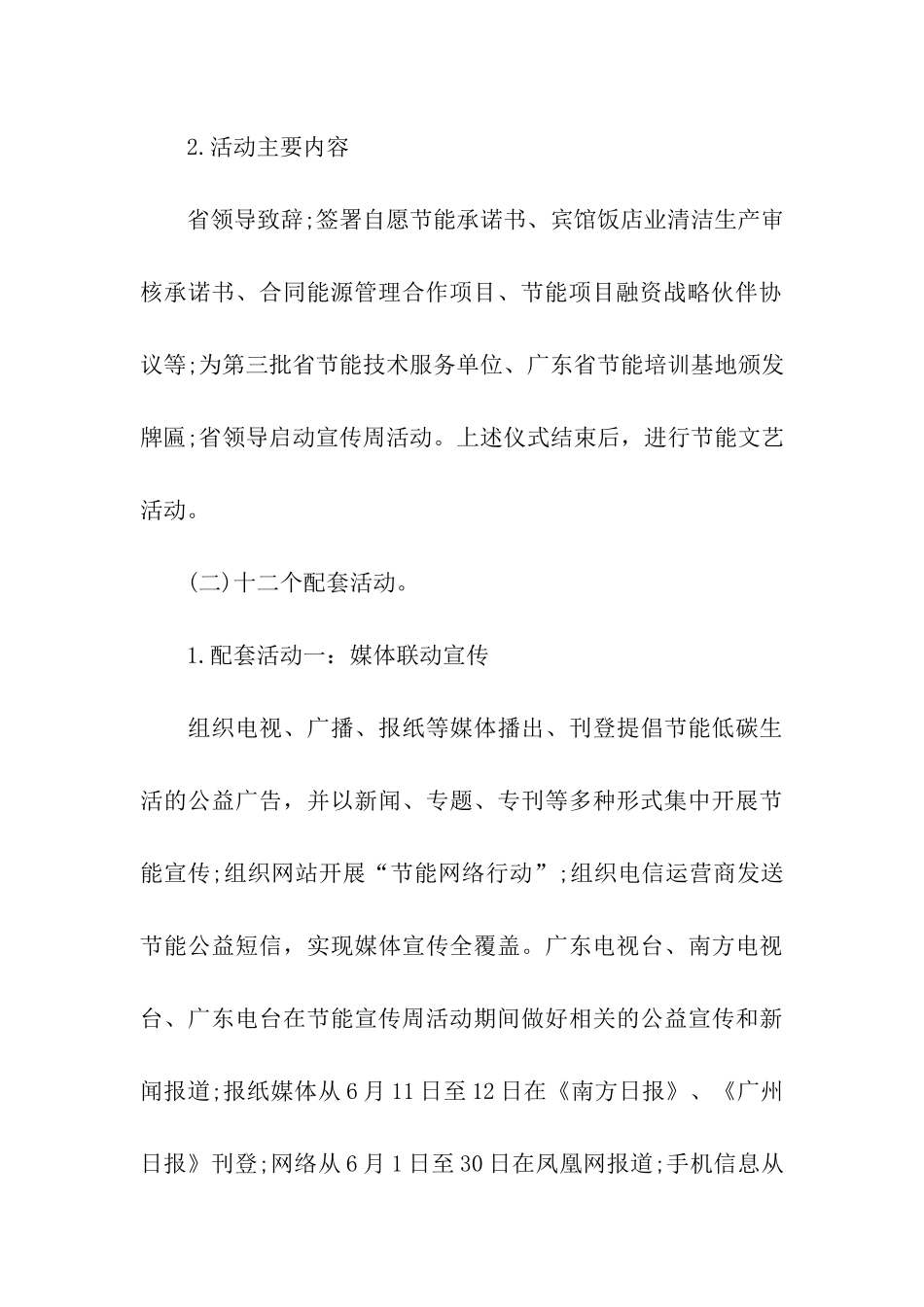 节能宣传周活动方案_第3页