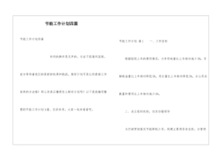 节能工作计划四篇