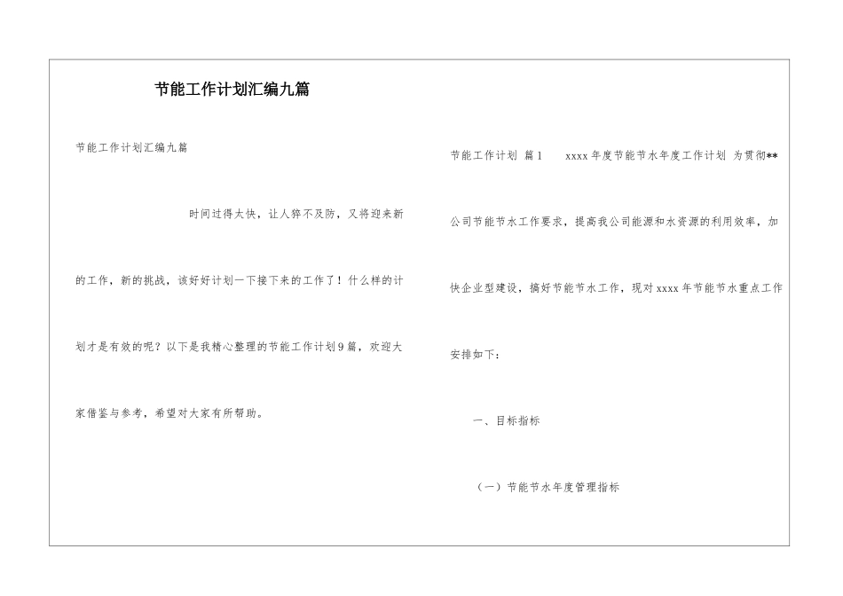节能工作计划汇编九篇_第1页