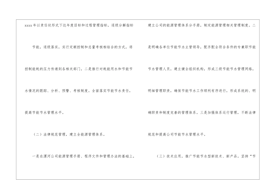 节能工作计划汇编九篇_第3页