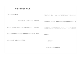 节能工作计划汇编九篇