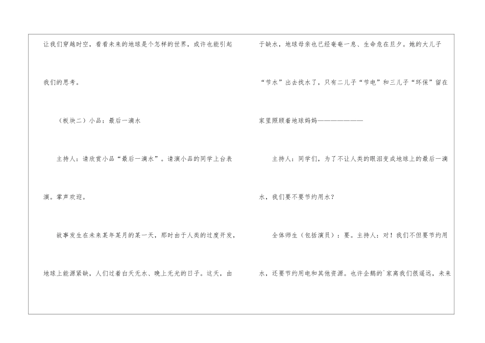 节能环保主题班会的活动策划书_第3页