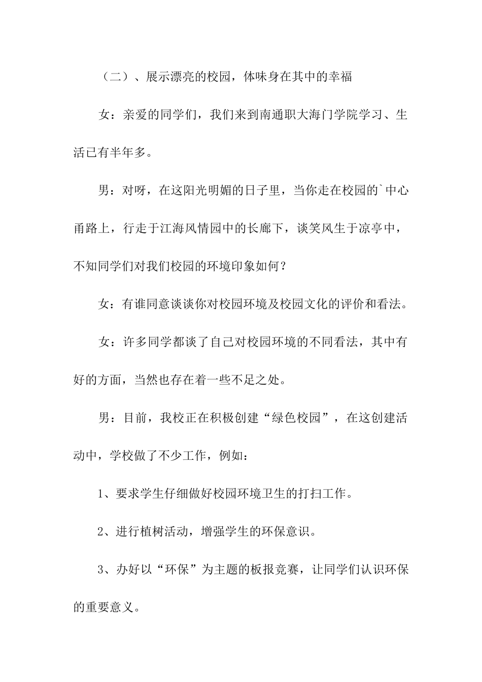 节能环保主题班会的串词范文_第2页