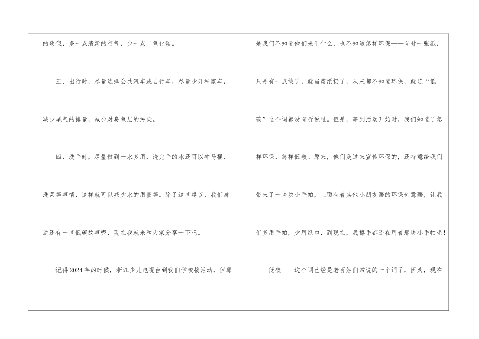 节能环保低碳考研作文_第2页