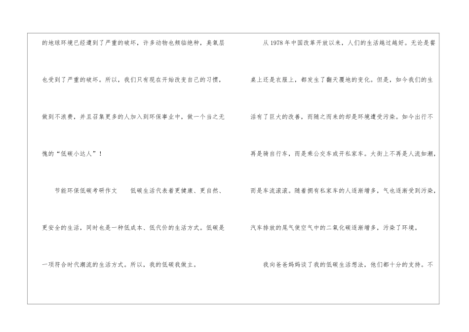 节能环保低碳考研作文_第3页