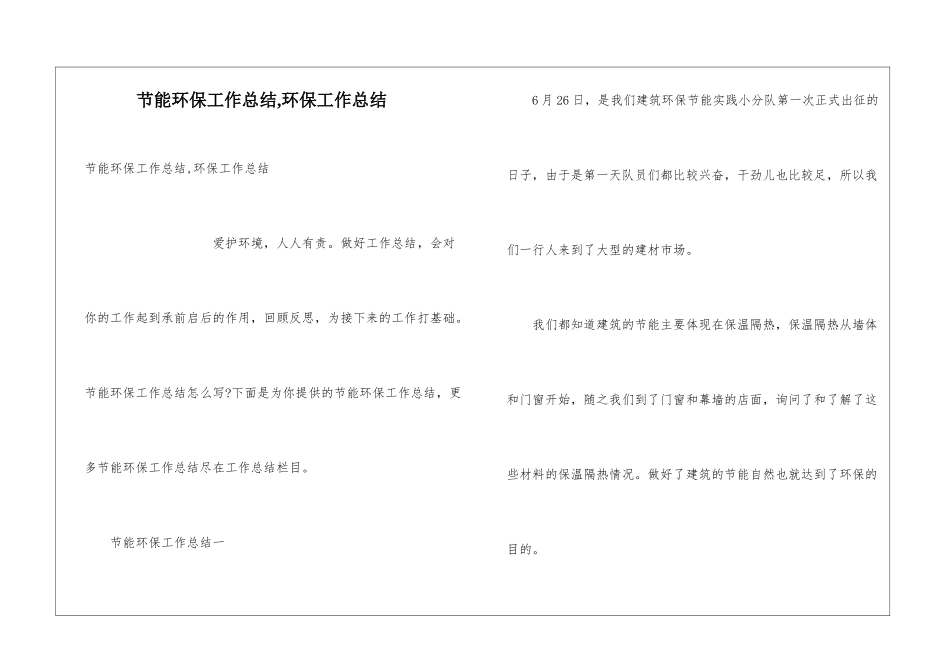 节能环保工作总结-环保工作总结_第1页