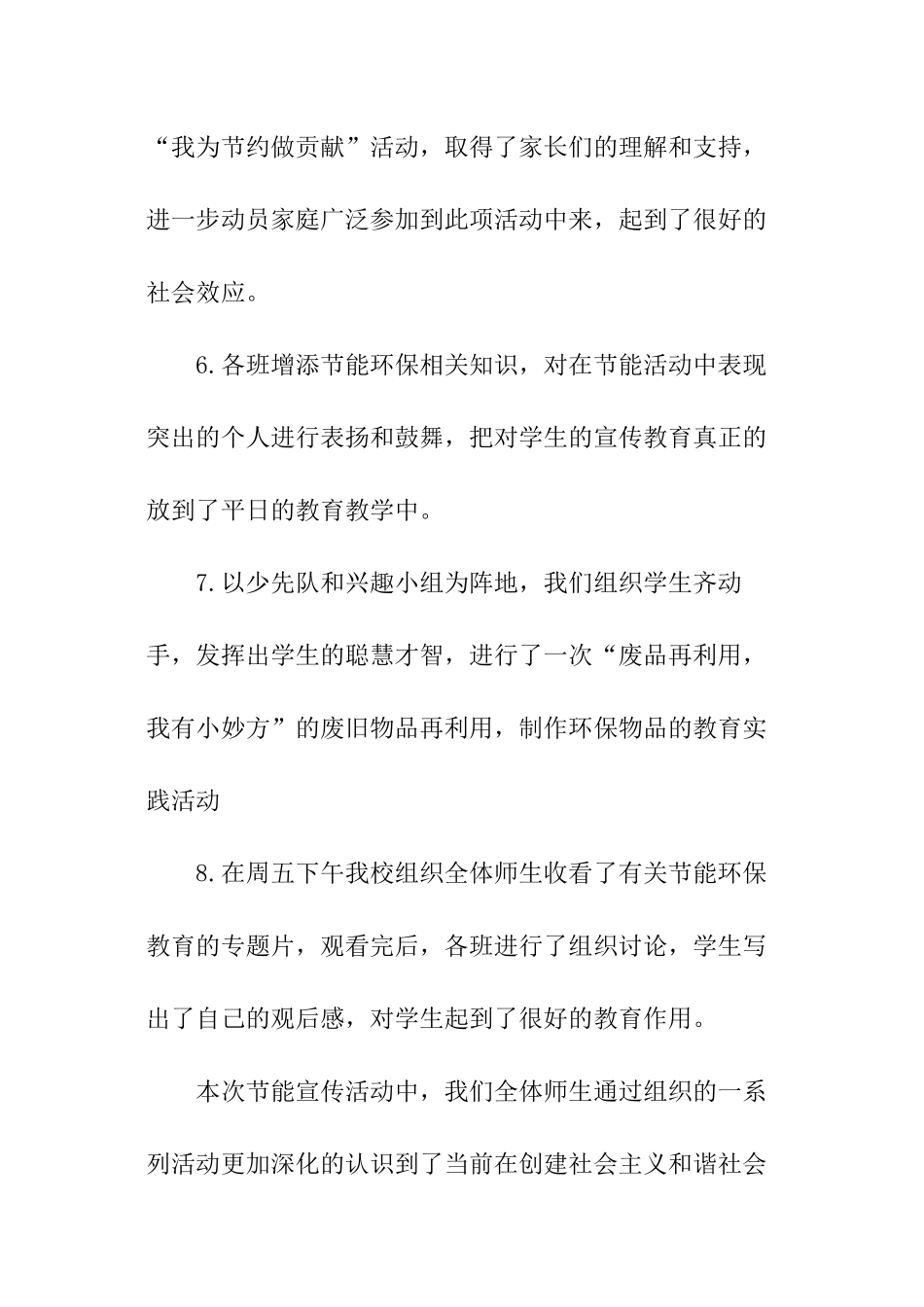 节能环保工作总结_第3页