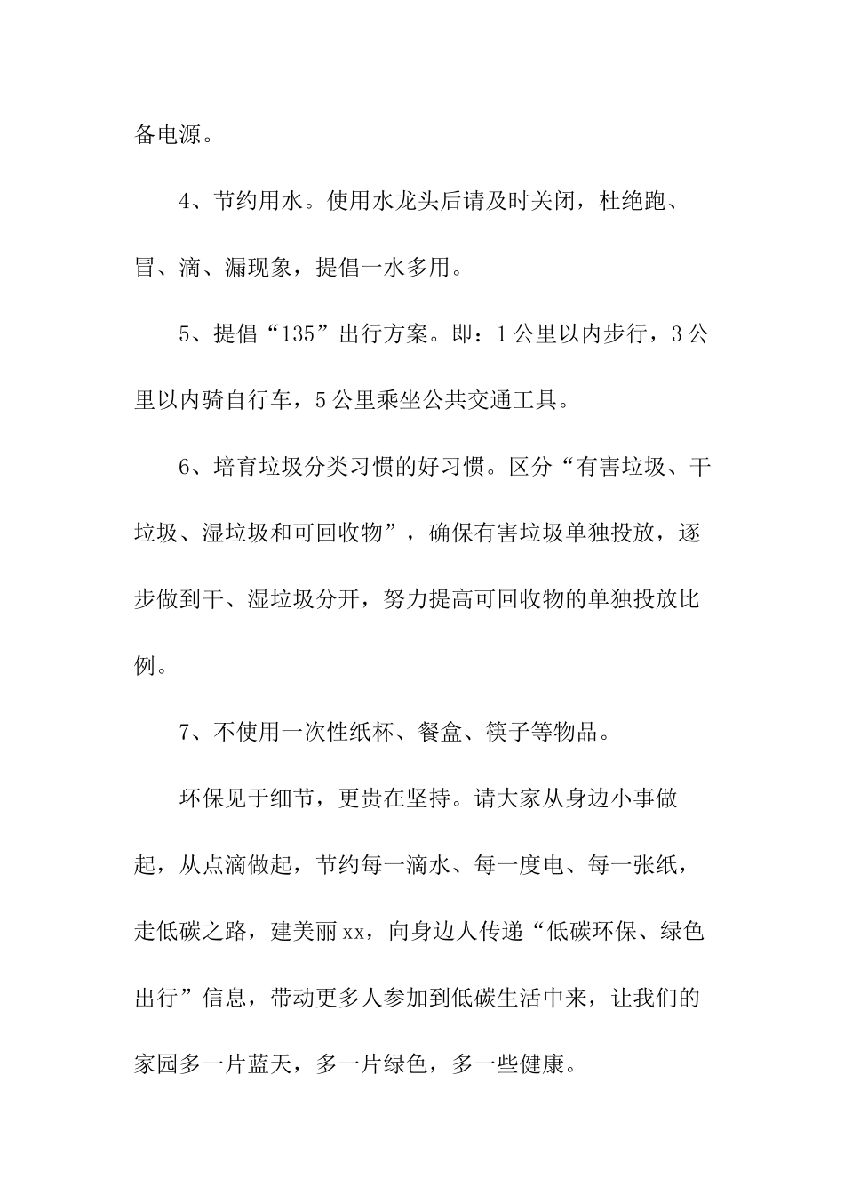 节能环保倡议书_第2页