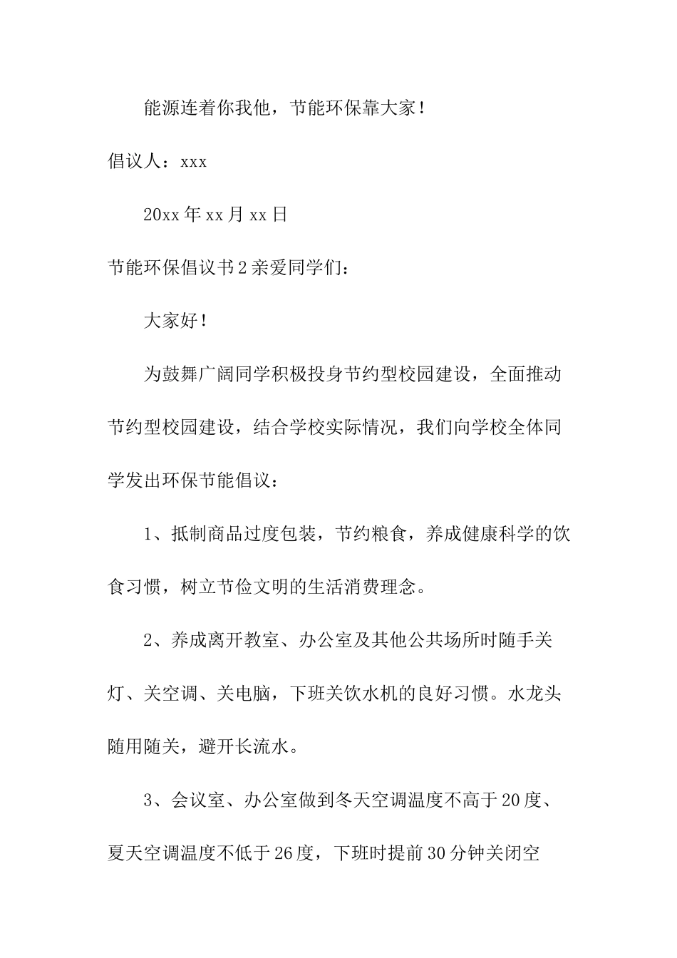 节能环保倡议书_第3页