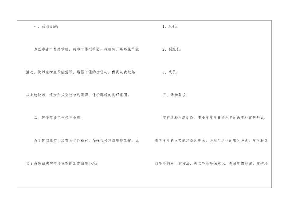 节能环保活动方案_第2页