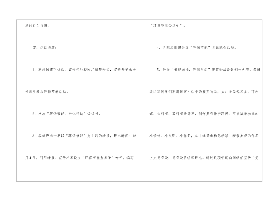 节能环保活动方案_第3页