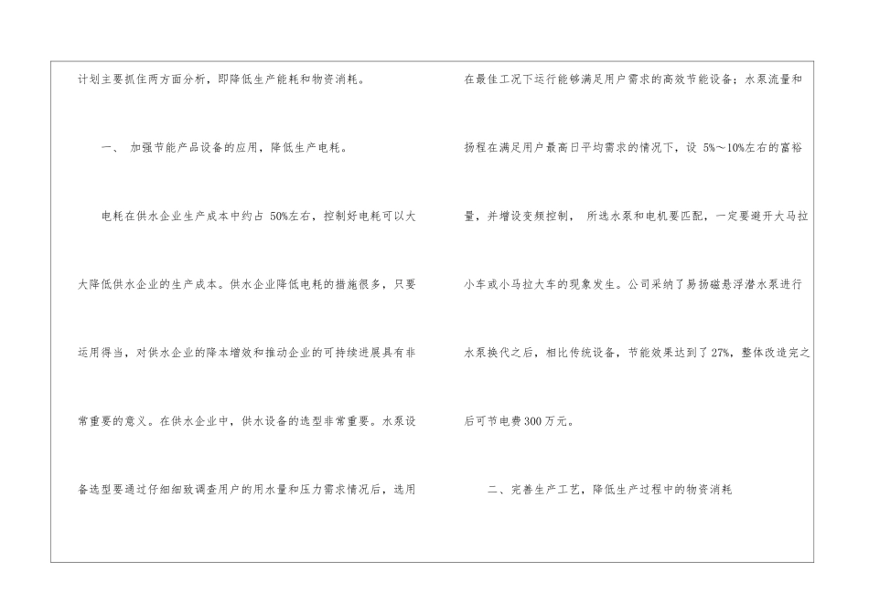 节能降耗工作计划_第2页