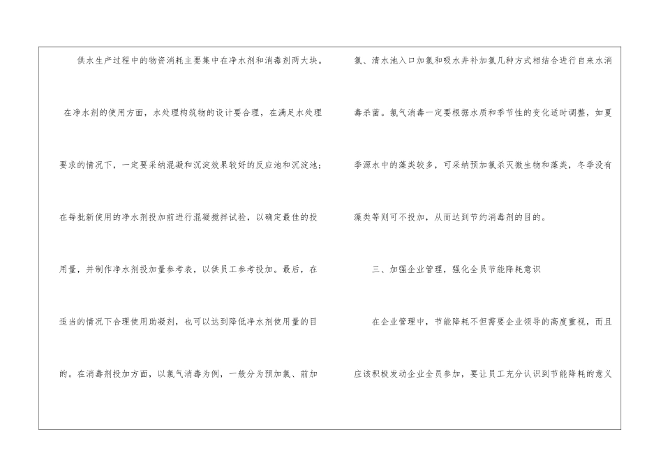 节能降耗工作计划_第3页