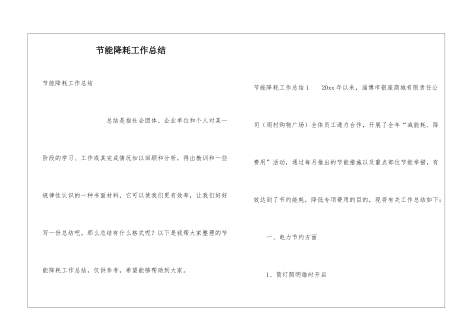 节能降耗工作总结_第1页