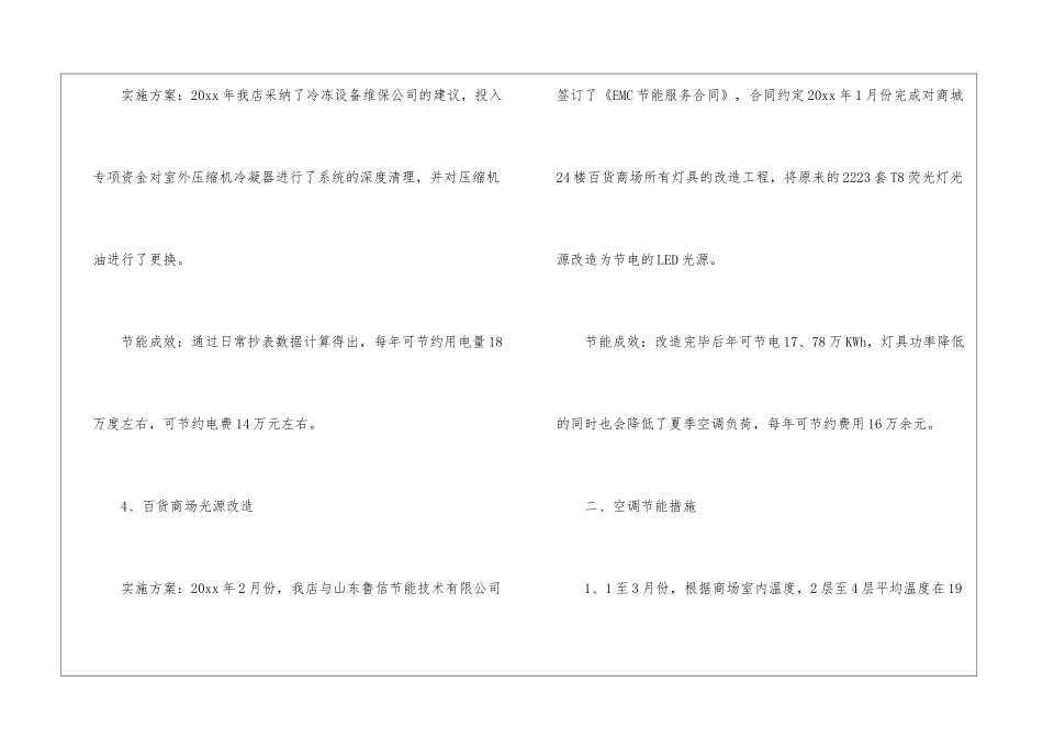 节能降耗工作总结_第3页