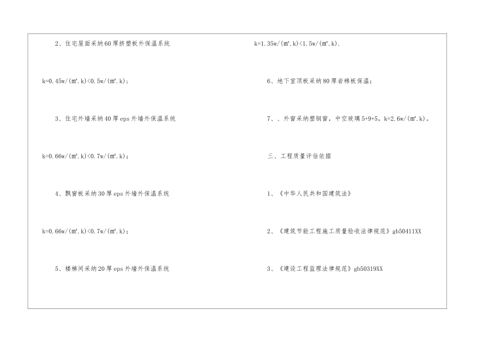 节能监理评估工作总结_第2页