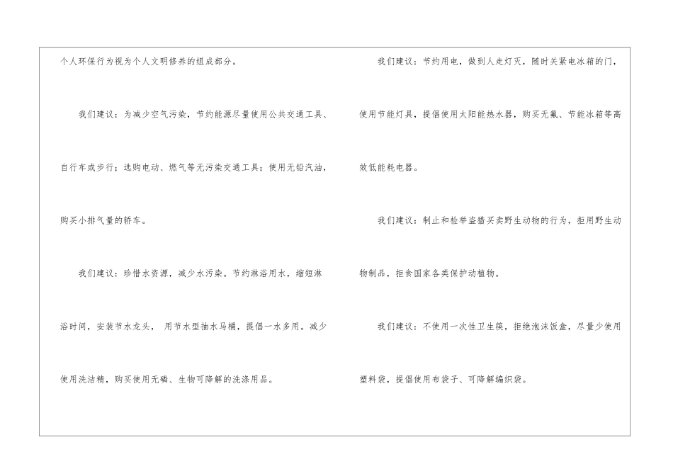节能环保建议书_第2页