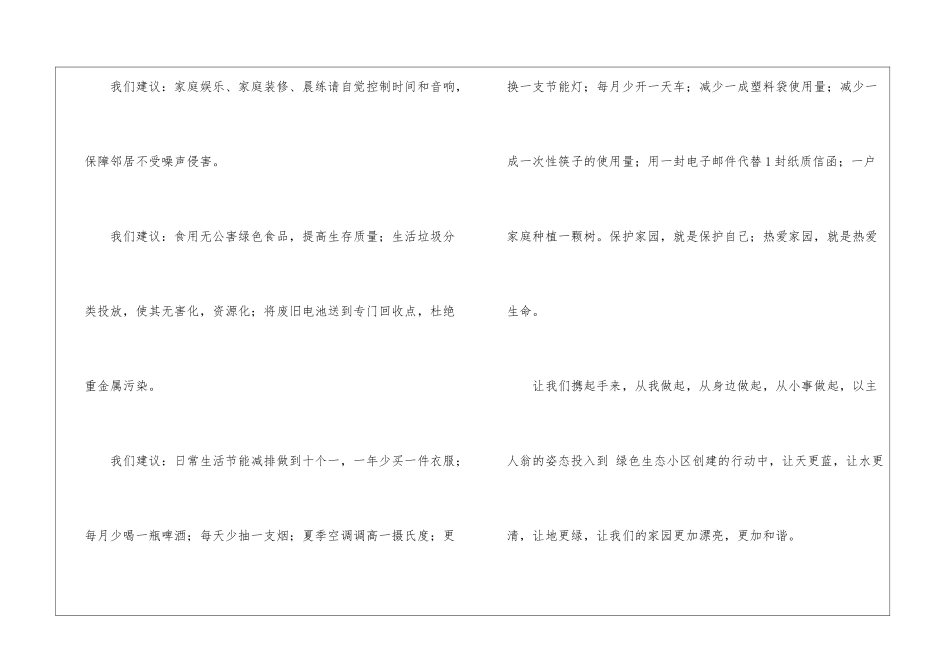 节能环保建议书_第3页
