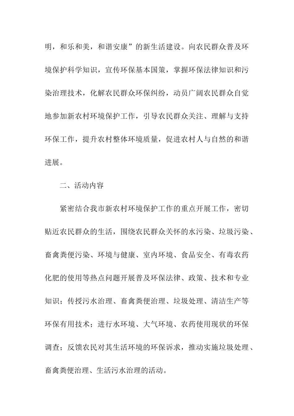 节能环保志愿者主题活动方案_第2页