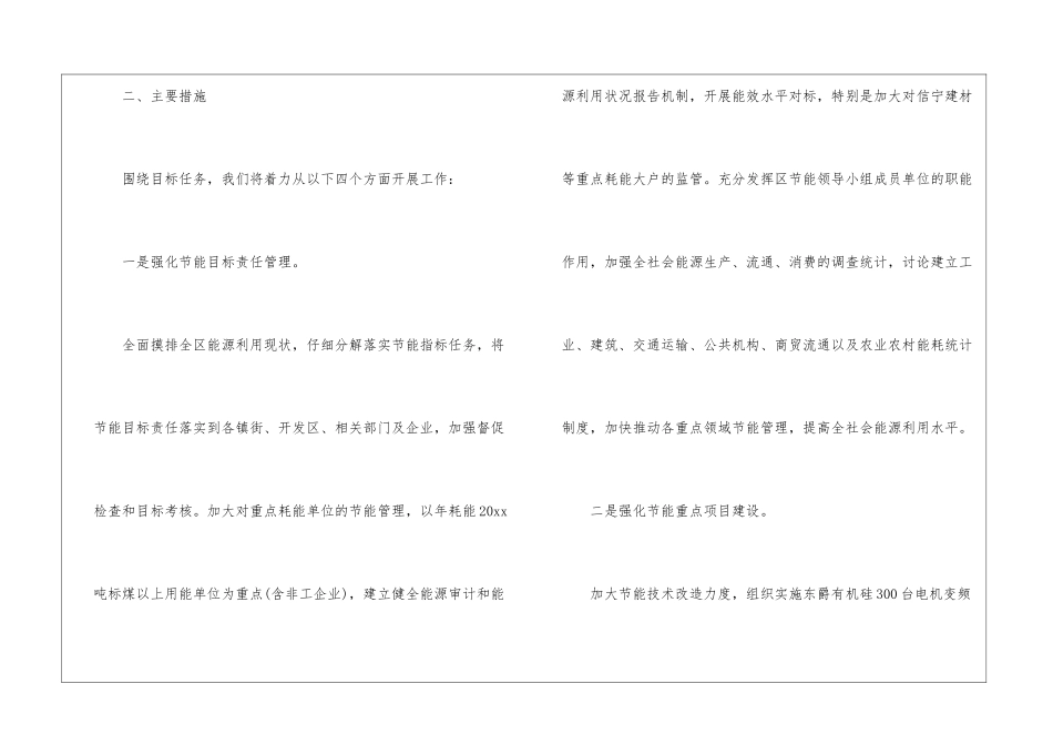 节能降耗工作计划集合8篇_第2页