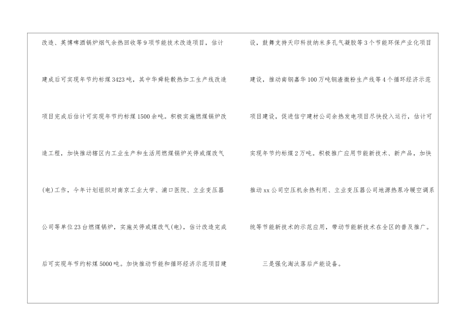 节能降耗工作计划集合8篇_第3页