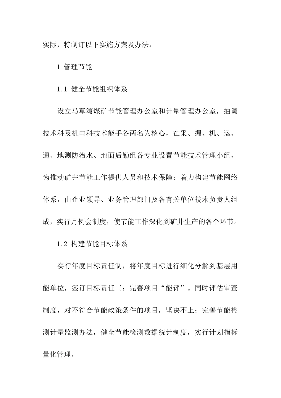 节能降耗方案汇编八篇_第2页