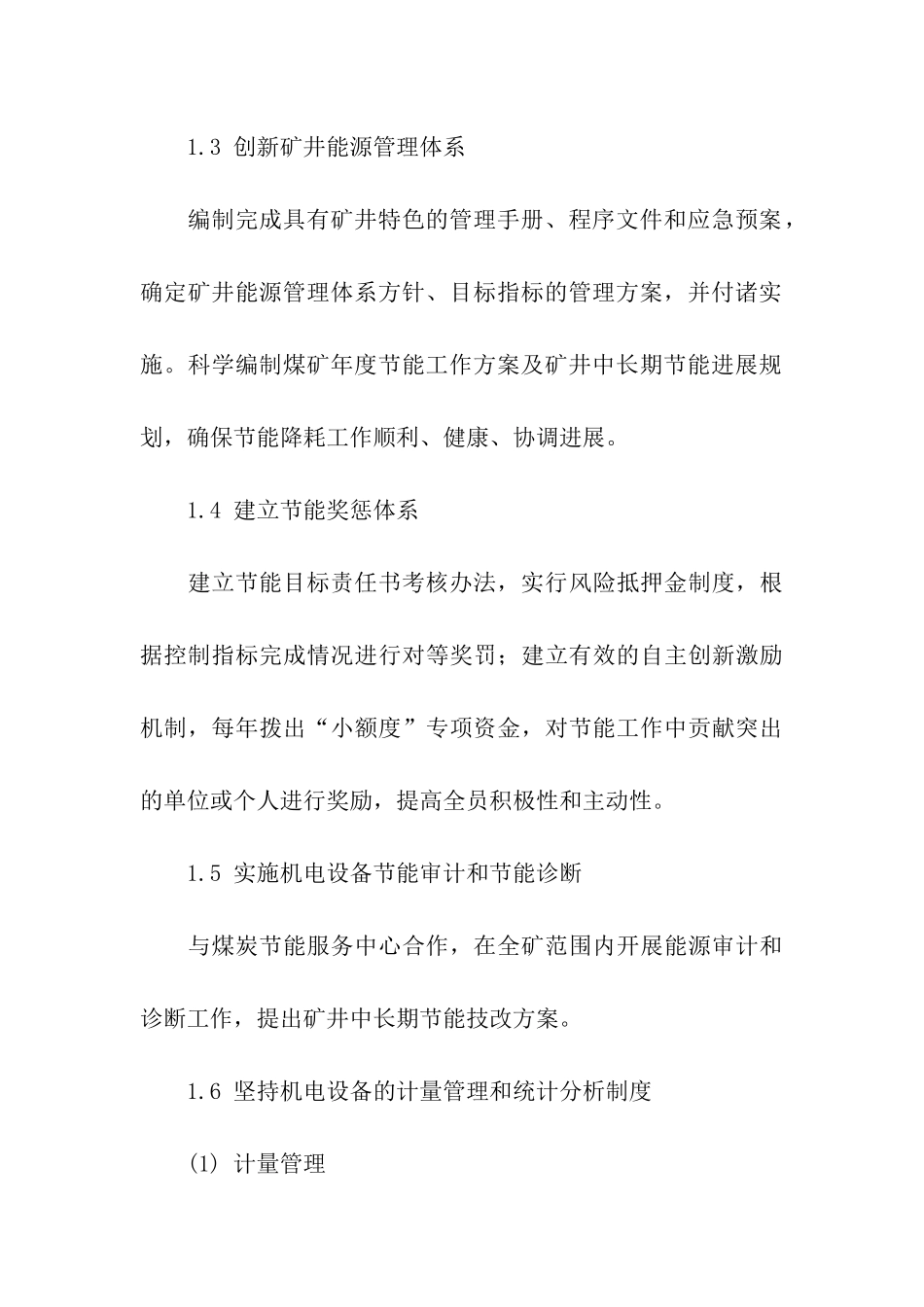 节能降耗方案汇编八篇_第3页