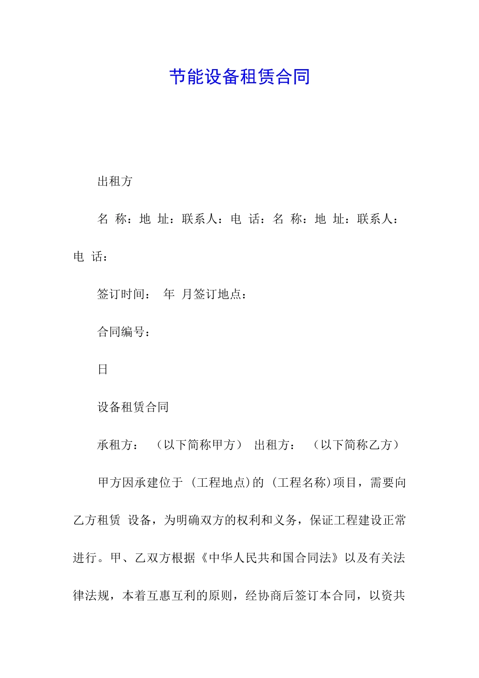 节能设备租赁合同_第1页