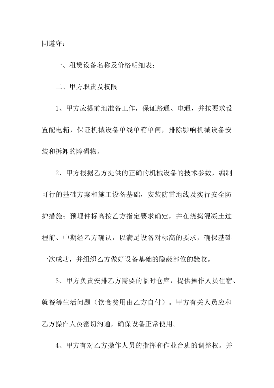 节能设备租赁合同_第2页