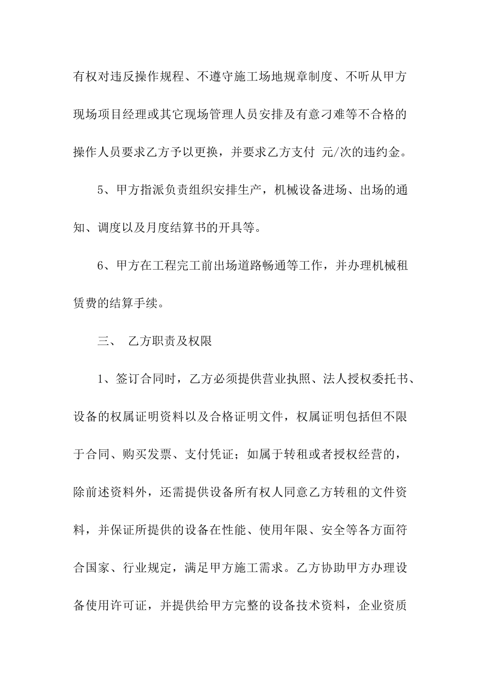 节能设备租赁合同_第3页