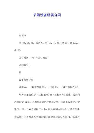 节能设备租赁合同