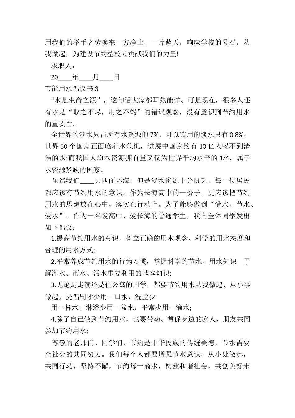 节能用水倡议书7篇范本_第3页