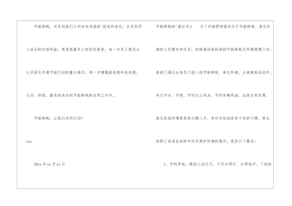 节能降耗的倡议书_第3页