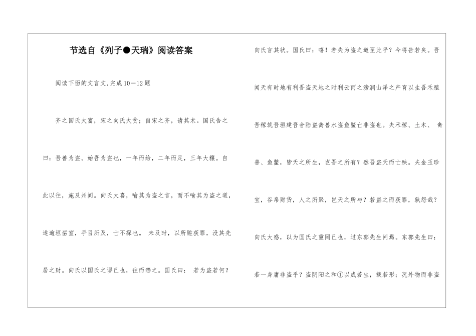 节选自《列子●天瑞》阅读答案-_第1页