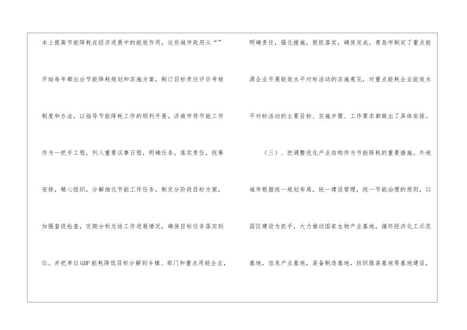 节能降耗经验学习报告_第3页