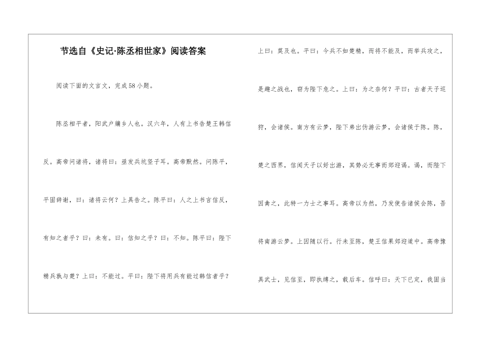 节选自《史记·陈丞相世家》阅读答案-_第1页