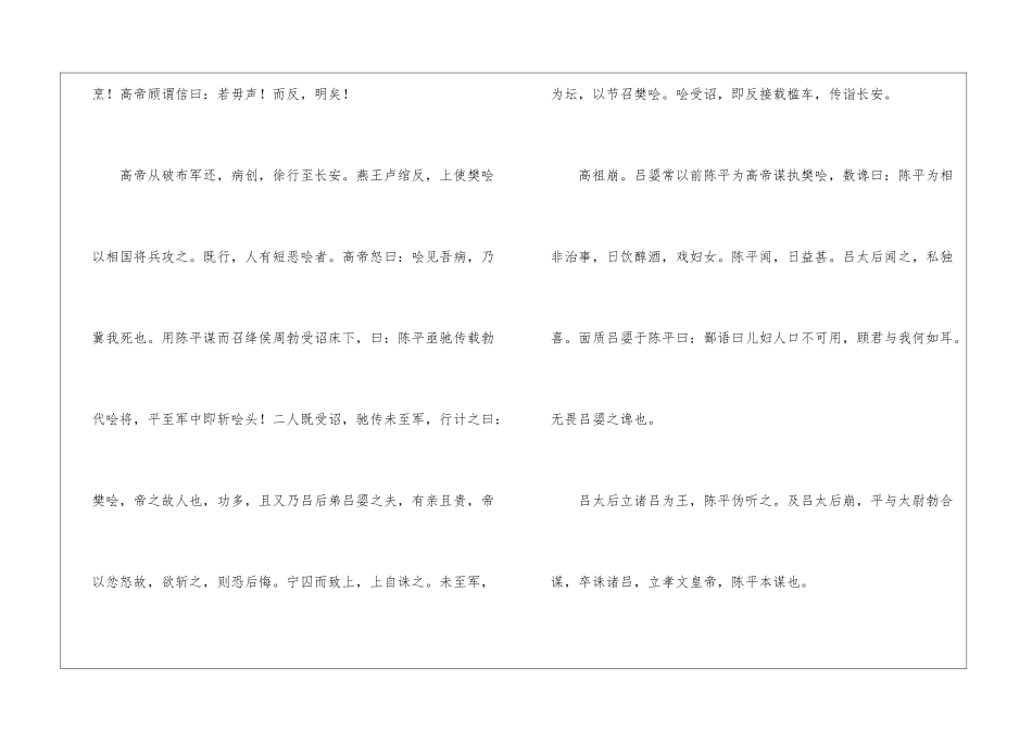 节选自《史记·陈丞相世家》阅读答案-_第2页