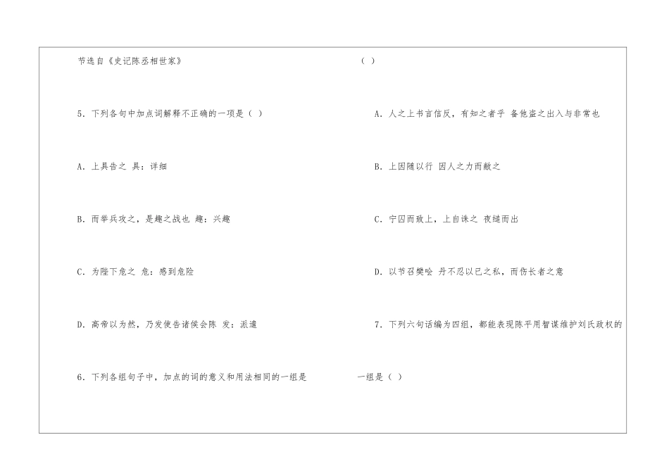 节选自《史记·陈丞相世家》阅读答案-_第3页