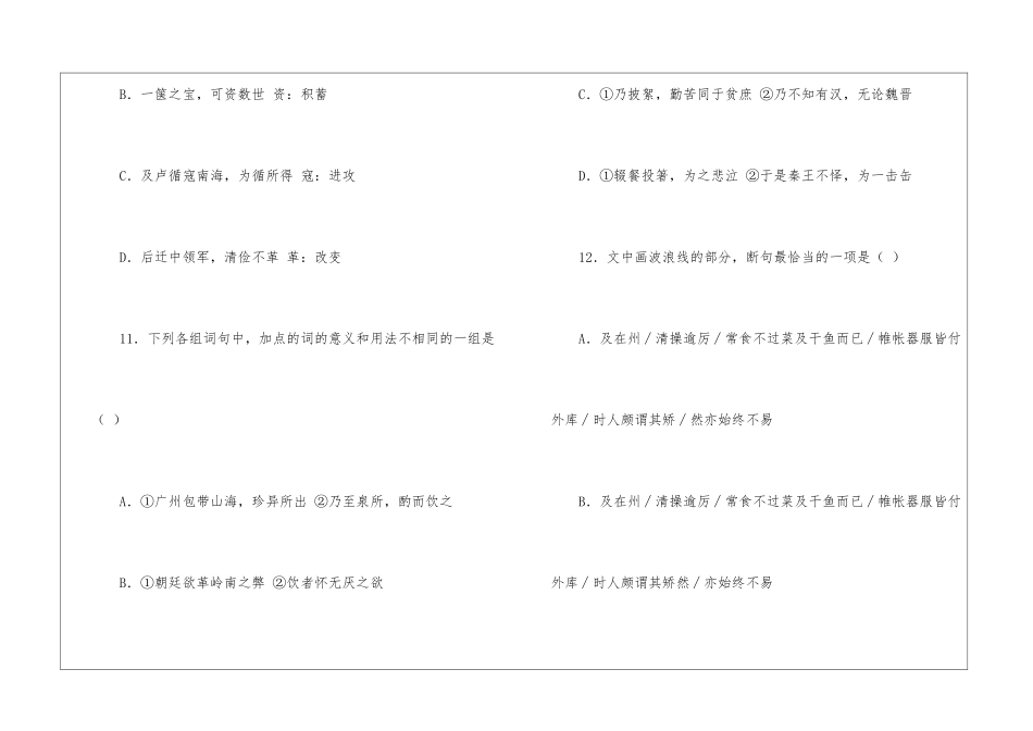 节选自《晋书-吴隐之传》阅读答案-_第3页