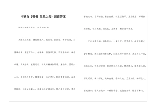 节选自《晋书-吴隐之传》阅读答案-