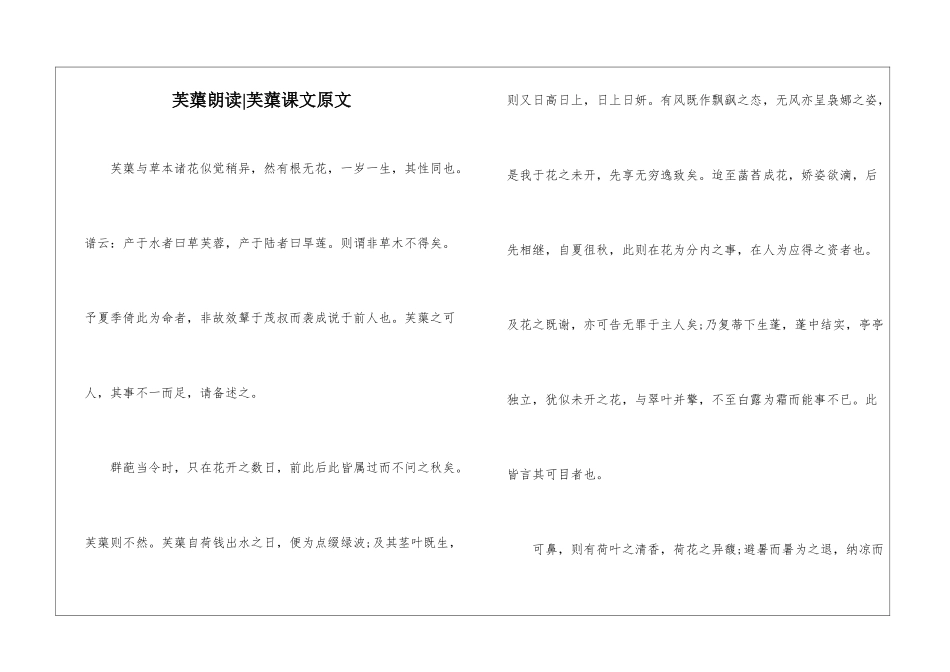 芙蕖朗读-芙蕖课文原文-_第1页