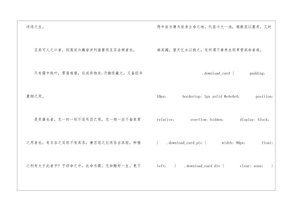 芙蕖朗读-芙蕖课文原文-_第2页